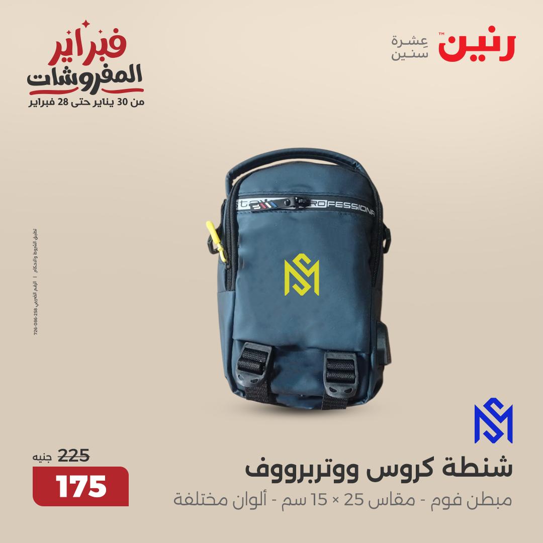 raneen offers from 11feb to 12feb 2025 عروض رنين من 11 فبراير حتى 12 فبراير 2025 صفحة رقم 56